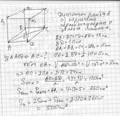 Знайти повну поверхню прямої призми основою якої є ромб зі сороною 13см,діагональ 10,якщо висота при