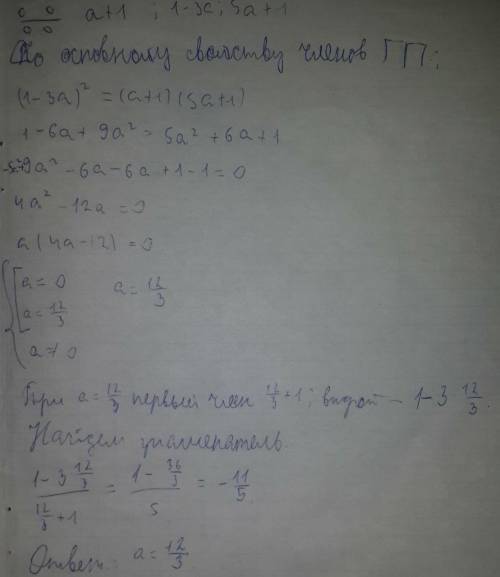 Каком значении a числа a+1; 1-3a; 5a+1 в указательном порядке составляют прогрессию с отрицательными