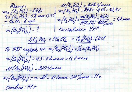 К848 г раствора с массовой долей фосфата калия 5% добавили избыток раствора хлорида кальция.определи