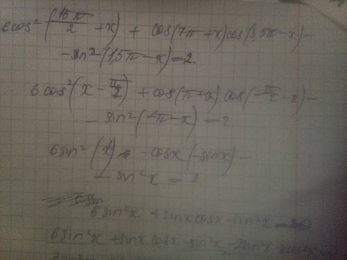 6cos^2(7.5pi+x)+cos(7pi+x)*cos(3.5pi-x)-sin^2(1.5pi-x)=2