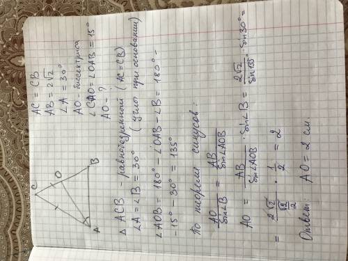 Утрикутнику авс ас=вс, ав=2корінь2 см, кут вас = 30°, ао - бісектриса. знайдіть довжину відрізка ао.