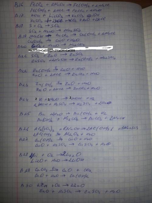 100 ! составьте уравнения в соответствии со схемой: в16 fecl2 → fe(oh)2→ fecl2 в17 koh → k2co3 → co2