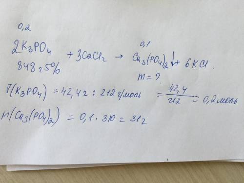 К848 г раствора с массовой долей фосфата калия 5% добавили избыток раствора хлорида кальция.определи