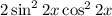 2\sin^22x\cos^22x