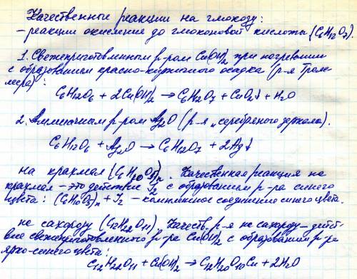 Какую реакцию применяют для обнаружения углеводов? запишите уравнение реакции