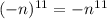 (-n)^{11}=-n^{11}