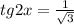 tg2x = \frac{1}{ \sqrt{3} }