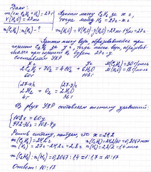 27 грамм смеси этана и водорода сожгли и получили 27 мл. воды. определите молярное соотношение газов