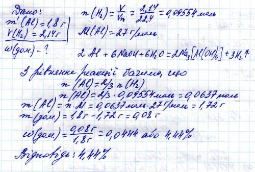 Техничний алюминiй массой 1,8 грам обробили надлишком розчину лугу. причому выделился газ объемом 2,