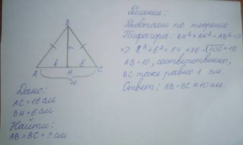 Найдите длину боковой стороны равнобедренного треугольника если его основание имеет длину 16 см. а в