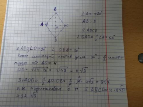 Вромбе abcd угол a равен 120 градусам, сторона ромба равна 8 найти площадь ромба