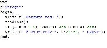 7. составить программу, позволяющую подсчитать количество минут в заданном году.
