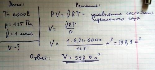 Температура поверхности солнца 6000 к давление 125 па если считать фотосферу солнца идеальным газом