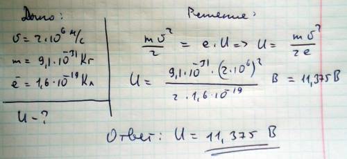 Двигаясь между двумя точками в электрическом поле, электрон приобрел скорость 2*10 в 6 степени м/с.