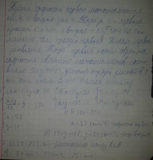 Из пункта а в пункт в одновременно выехали два мотоциклиста. когда через 1,5 ч первый мотоциклист пр