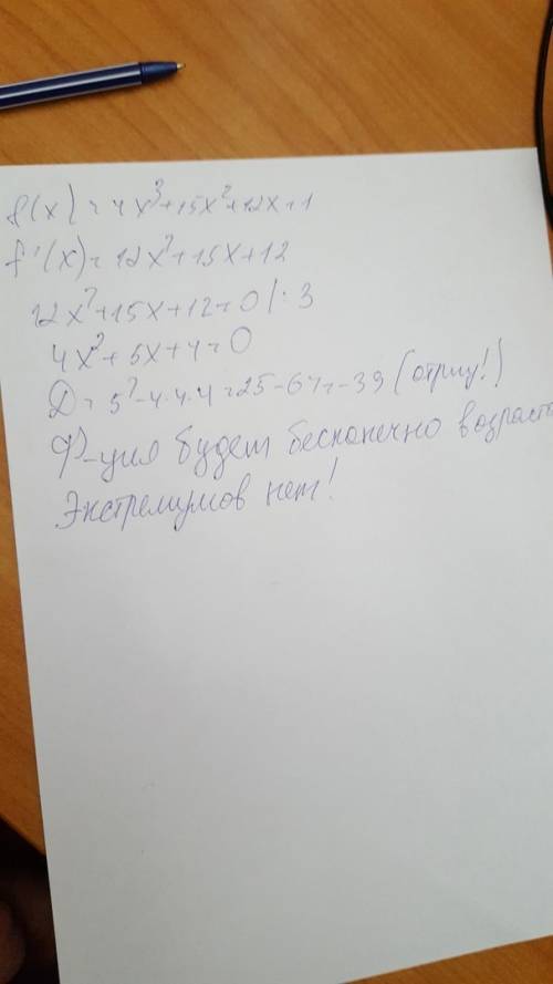 F(x)=4x^3+15x^2+12x+1 на возрастание,убывание и экстремумы