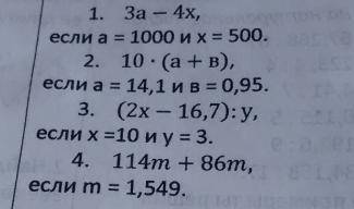 Решите ! найди значение буквенных выражений при указанных значениях неизвестной величины. 1. 3а - 4х
