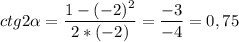 ctg2 \alpha =\dfrac{1-(-2)^2 }{2*(-2) }=\dfrac{-3}{-4}=0,75