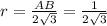 r= \frac{AB}{2 \sqrt{3} } = \frac{1}{2 \sqrt{3} }