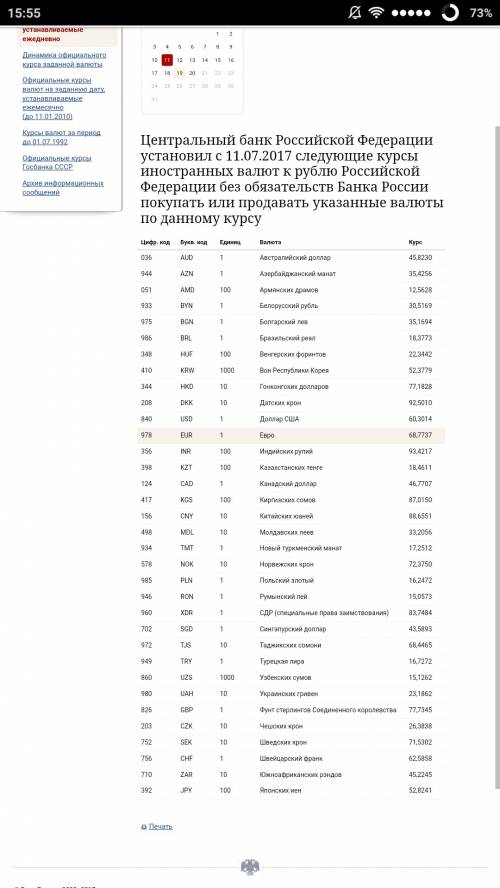 Укажите официальный курс обмена 1 евро по отношению к российскому рублю, установленный цб рф на 11.0