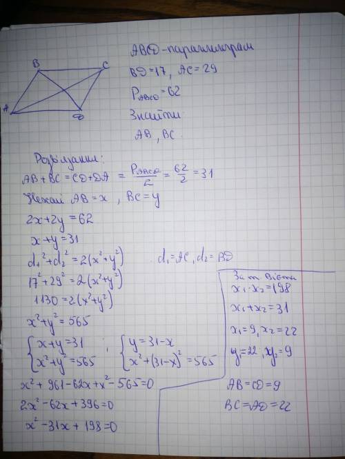 Діагоналі паралелограма дорівнюють 17 і 29,периметр дорівнює 62. знайти сторони паралелограма скоріш