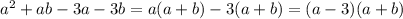 a^{2} +ab-3a-3b=a(a+b)-3(a+b)=(a-3)(a+b)