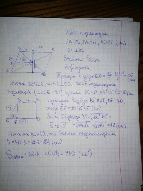 Одна із сторін паралелограма 26 см а перпендикуляр проведений з точки перетину діагоналей на другу с