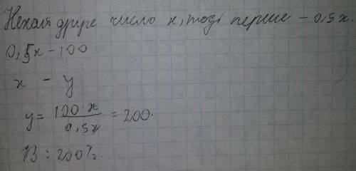 Перше число дорівнювати 50% другого. скільки відсотків першого числа складає друге? потрібна відпові