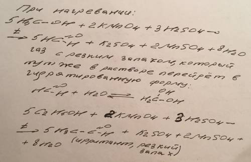 Реакции, их признаки и названия продуктов. метанол+kmno4(кисл) этанол+kmno4(кисл)