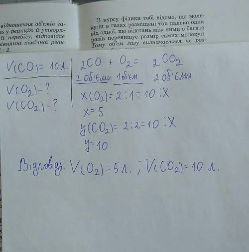 Який об'єм кисню витратиться на спалювання 10л оксиду карбону (ii)? який обєм карбону (iv) утворитьс