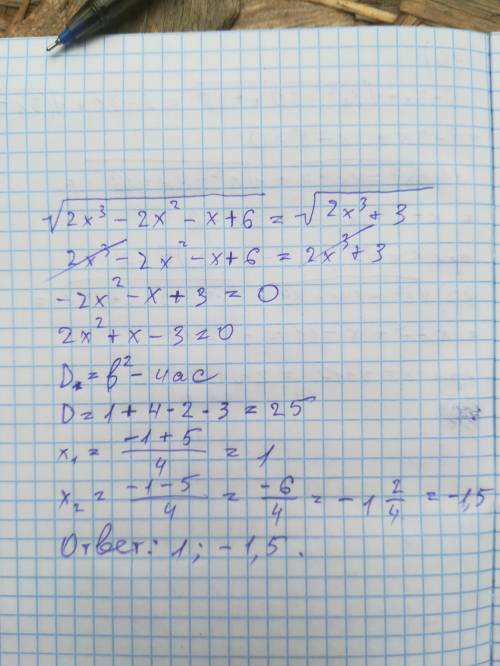 Решите уравнение sqrt(2x^3-2x^2-x+6)=sqrt(2x^3+3)