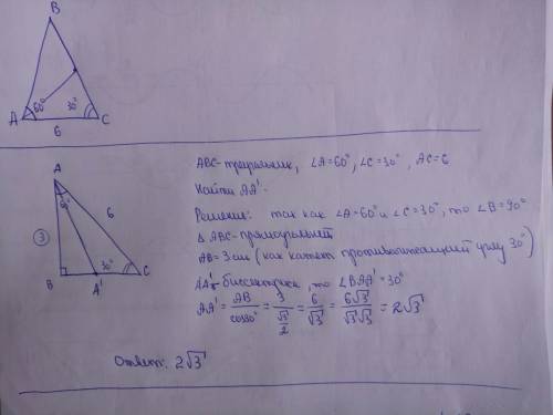Втреугольнике авс сторона ас=6,угол а=60* и угол с=30*.найдите длину биссектрисы аа*