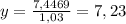 y = \frac{7,4469}{1,03} =7,23