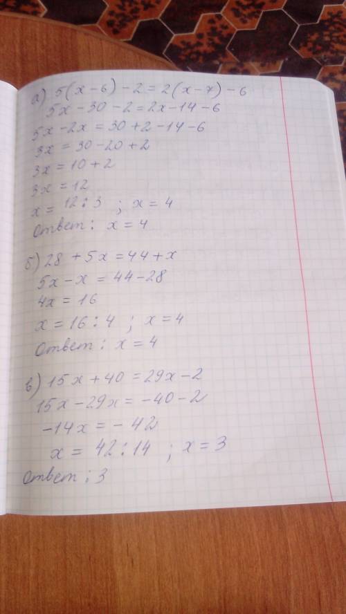 Решите уравнения а)5(x-6)-2=2(x-7)-6 б)28+5x=44+x в)15x+40=29x-2 г)51+3y=57+y д)-50(-3x+10)=-200