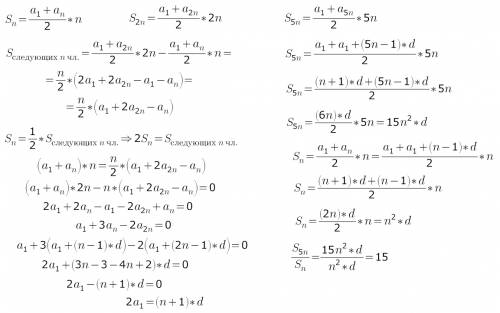 Сумма первых n членов возрастающей арифметической прогрессии равна половине суммы следующих её n чле