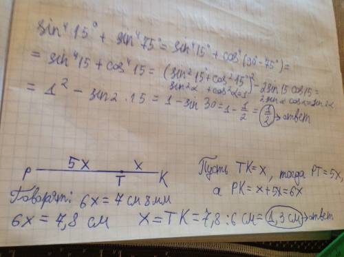 На отрезке pk отмечена точка т, при этом рт = 5тк, а рк = 7см 8мм. найдите длину отрезка тк ( в сант
