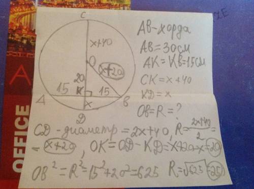 Хорда довжиною 30 , перпендикулярна до діаметра і ділить його на відрізки , різниця між якими дорівн
