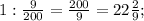 1: \frac{9}{200} = \frac{200}{9} = 22 \frac{2}{9};