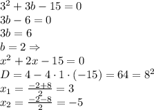 3^2+3b-15=0\\&#10;3b-6=0\\&#10;3b=6\\b=2 \Rightarrow \\&#10;x^2+2x-15=0\\&#10;D=4-4\cdot1\cdot (-15)=64=8^2\\&#10;x_1= \frac{-2+8}{2}=3\\&#10;x_2= \frac{-2-8}{2}=-5\\&#10;