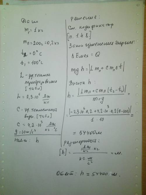 7.на какую высоту можно было бы поднять груз массой 1 кг за счёт энергии, которая выделяется при охл
