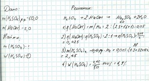 Для полной нейтрализации 50г раствора серной кислоты h2so4 полребовалось 2г гидроксида натрия naoh.