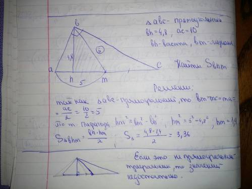 Втреугольнике abc bh высота bm медиана найдите площадь mhb если hb 4,8 а ac 10