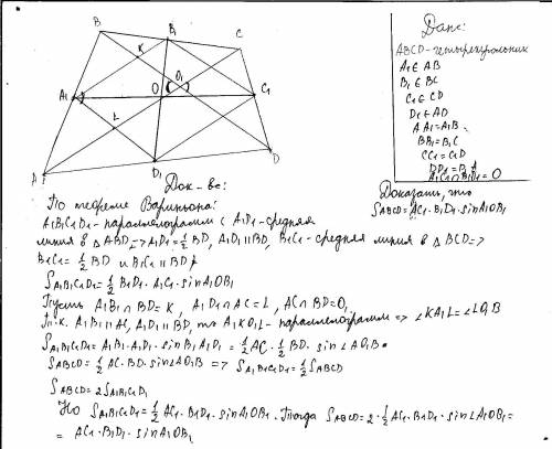 Доказать, что площадь четырехугольника равна произведению отрезков, соединяющих середины противополо