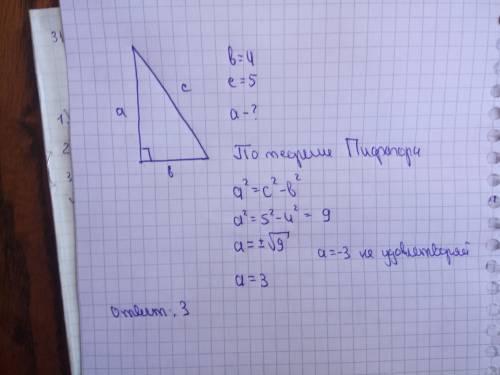 Дано прямоугольный треугольник катет b = 4, гипотенуза = 5, угол = 90 градусов найти длину катета а