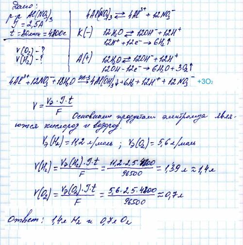 Через раствор электролита al(no3)3 пропустили ток силой а =2,5 в течении 80 минут . написать уравнен