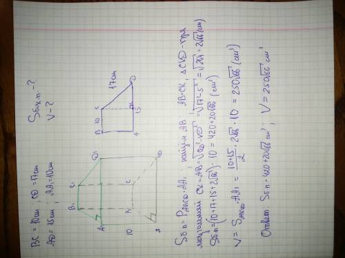 Основание прямой призмы-прямоугольная трапеция, основание 10 и 15см и с боковой стороной 17см. найти