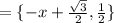 = \{-x + \frac{ \sqrt{3} }{2} , \frac{1}{2} \}