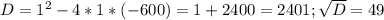 D=1^2-4*1*(-600)=1+2400=2401; \sqrt{D} =49