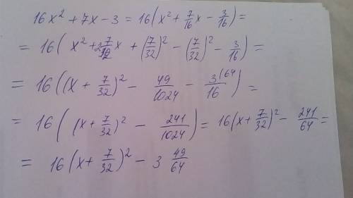 Выделите полный квадрат из квадратного трёхчлена 16x^2+7x-3.