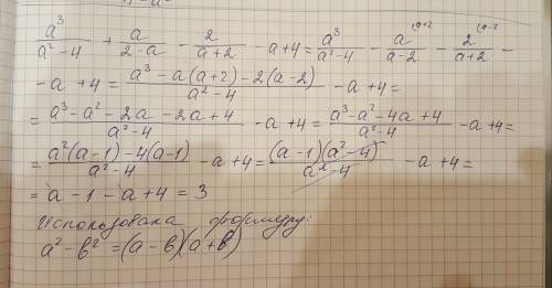 Выражение a^3/a^2-4+a/2-a-2/a+2-a+4